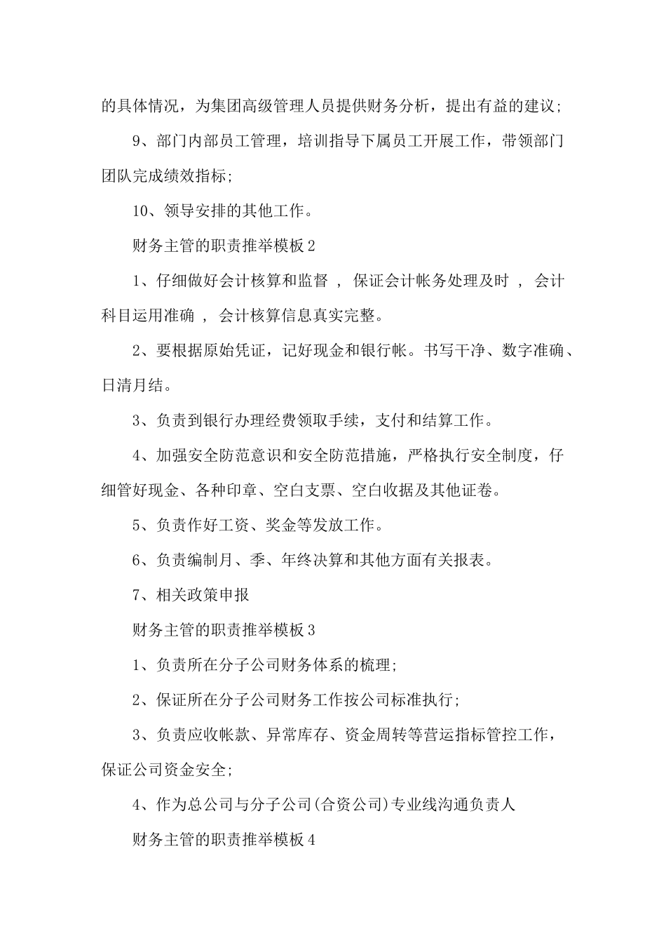 财务主管的职责推荐模板_第2页