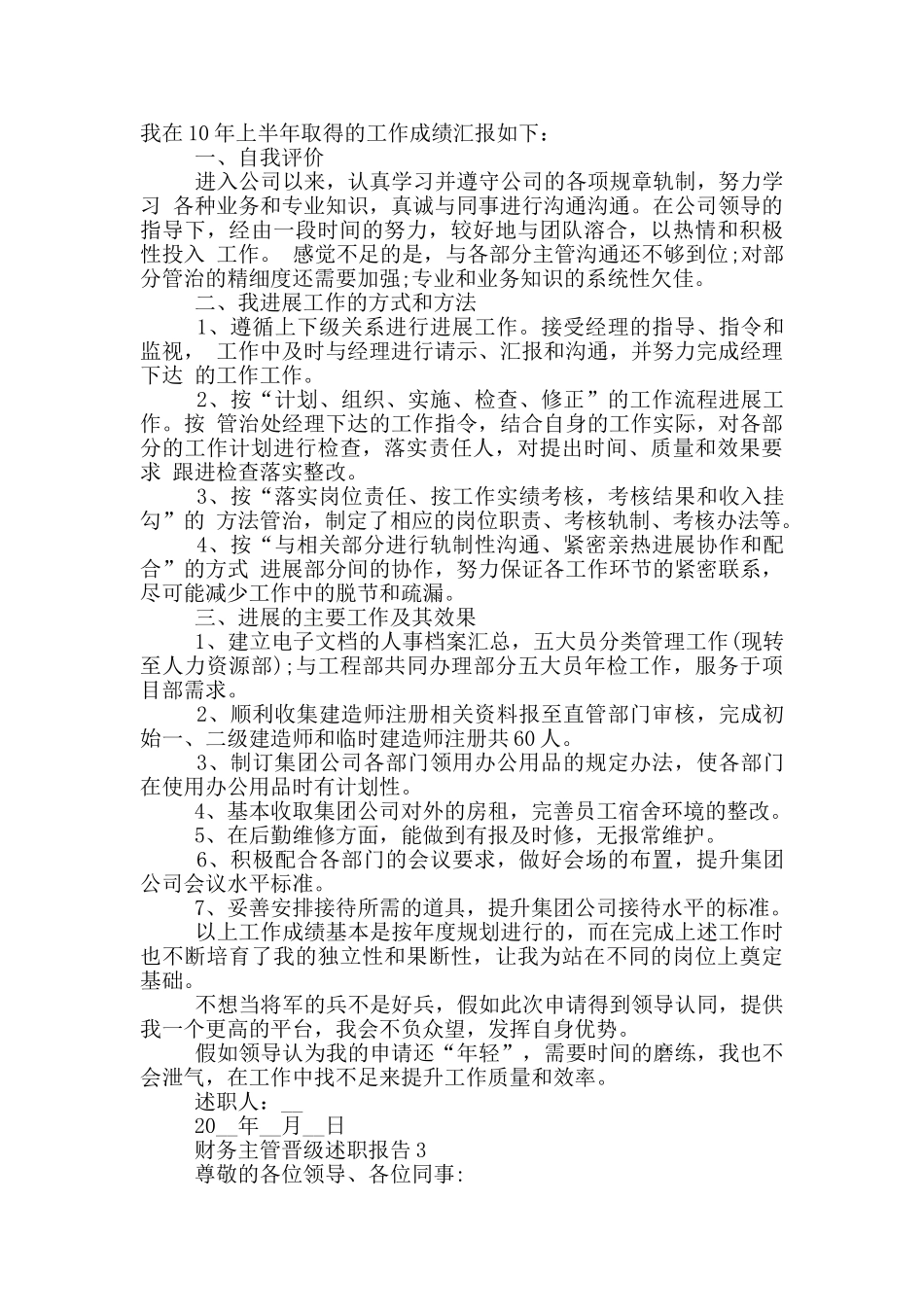 财务主管晋级工作述职报告_第2页