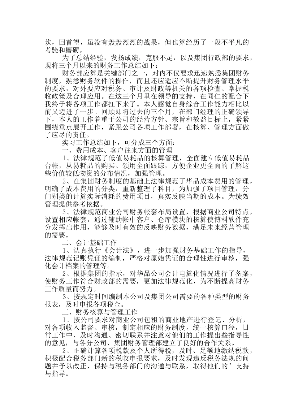 财务人员2024试用期个人工作总结_第3页