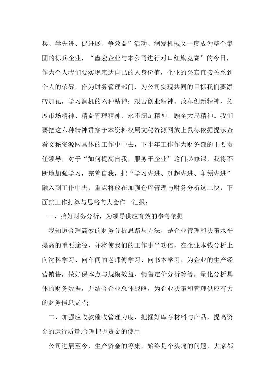 财务人员上半年个人工作总结-1_第2页