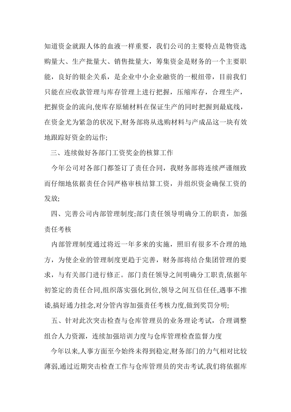 财务人员上半年个人工作总结-1_第3页