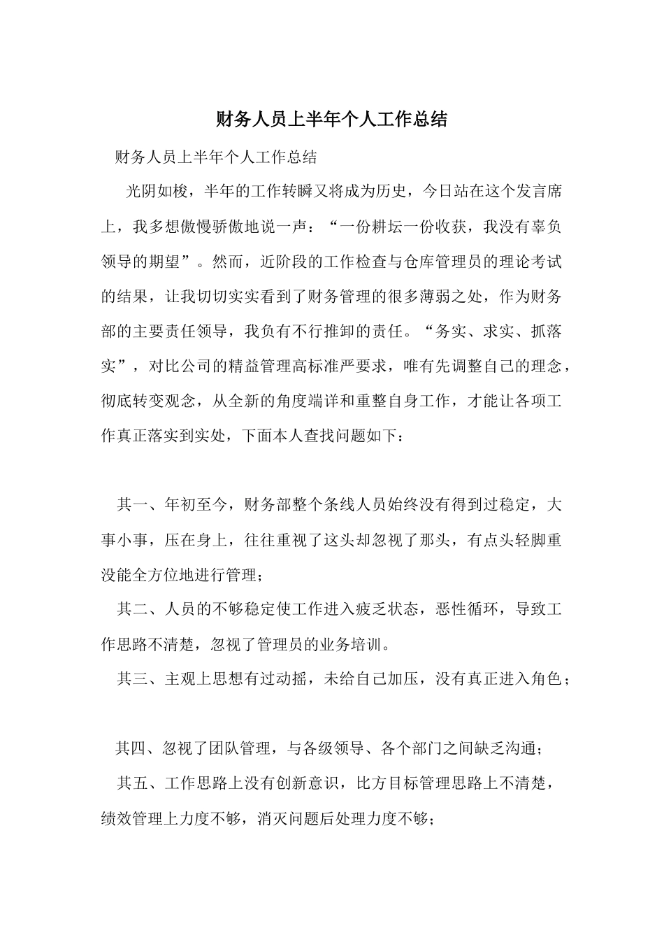 财务人员上半年个人工作总结_第1页