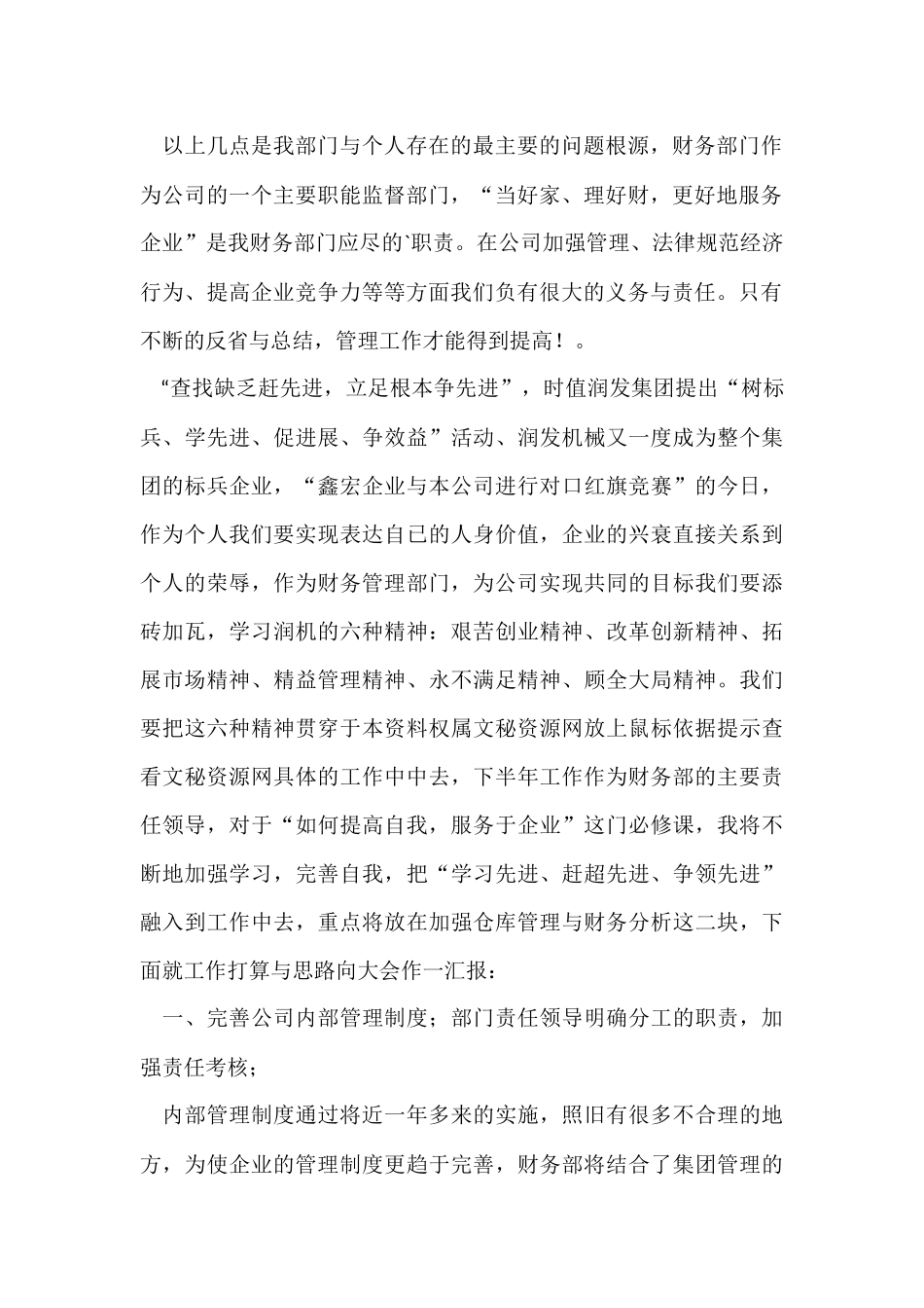 财务人员上半年个人工作总结_第2页