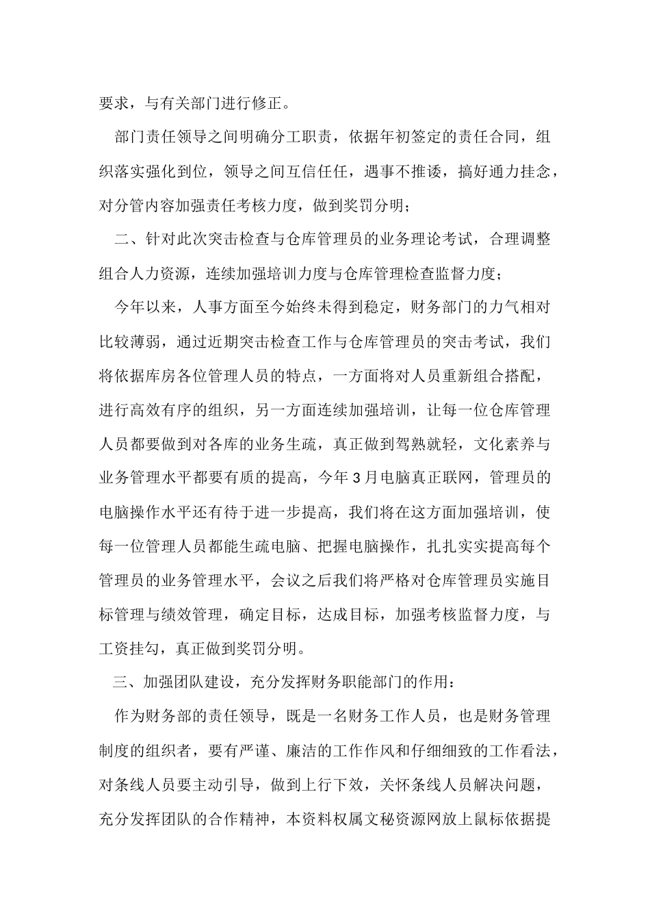 财务人员上半年个人工作总结_第3页
