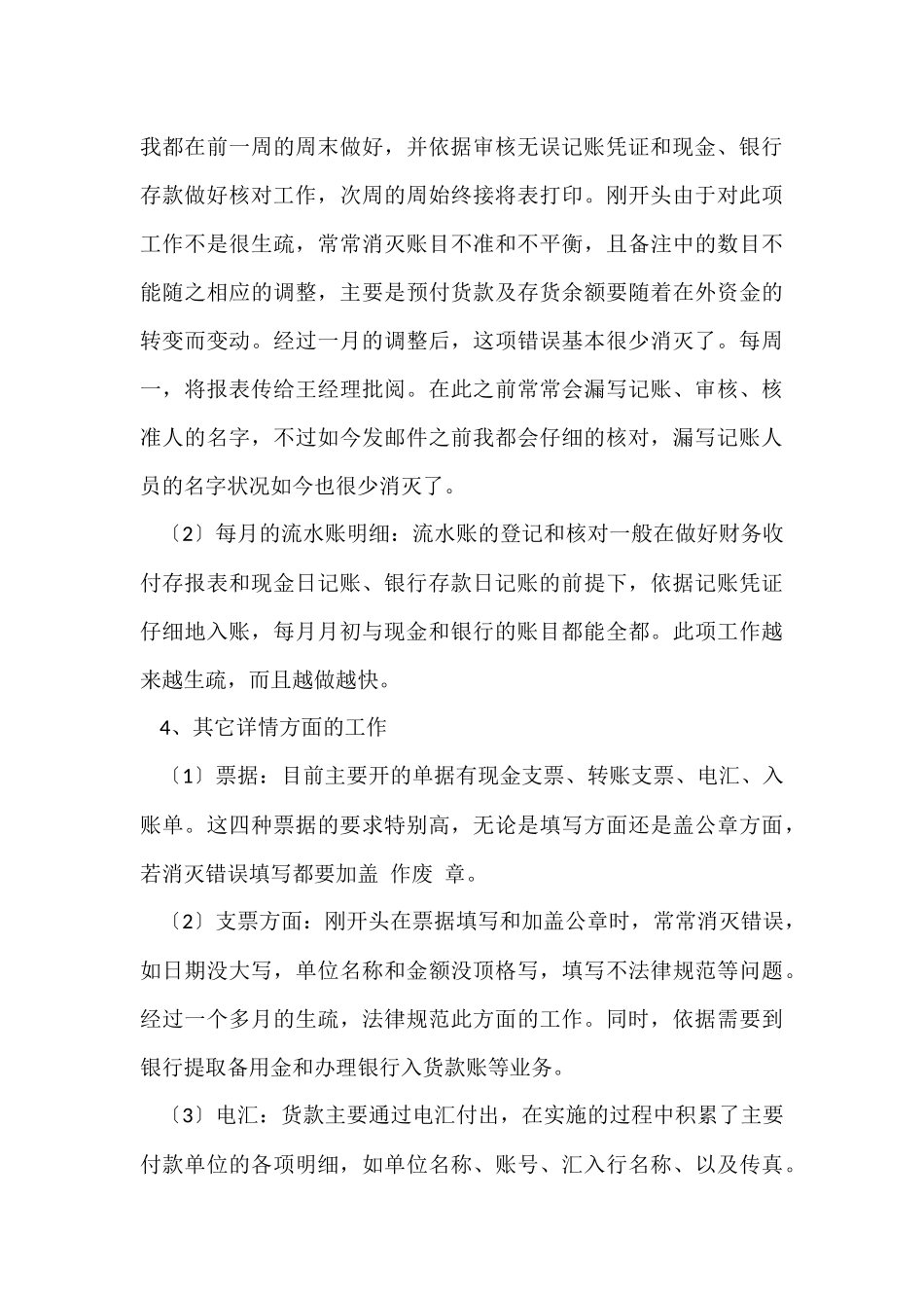 财务主管试用期工作总结_第3页