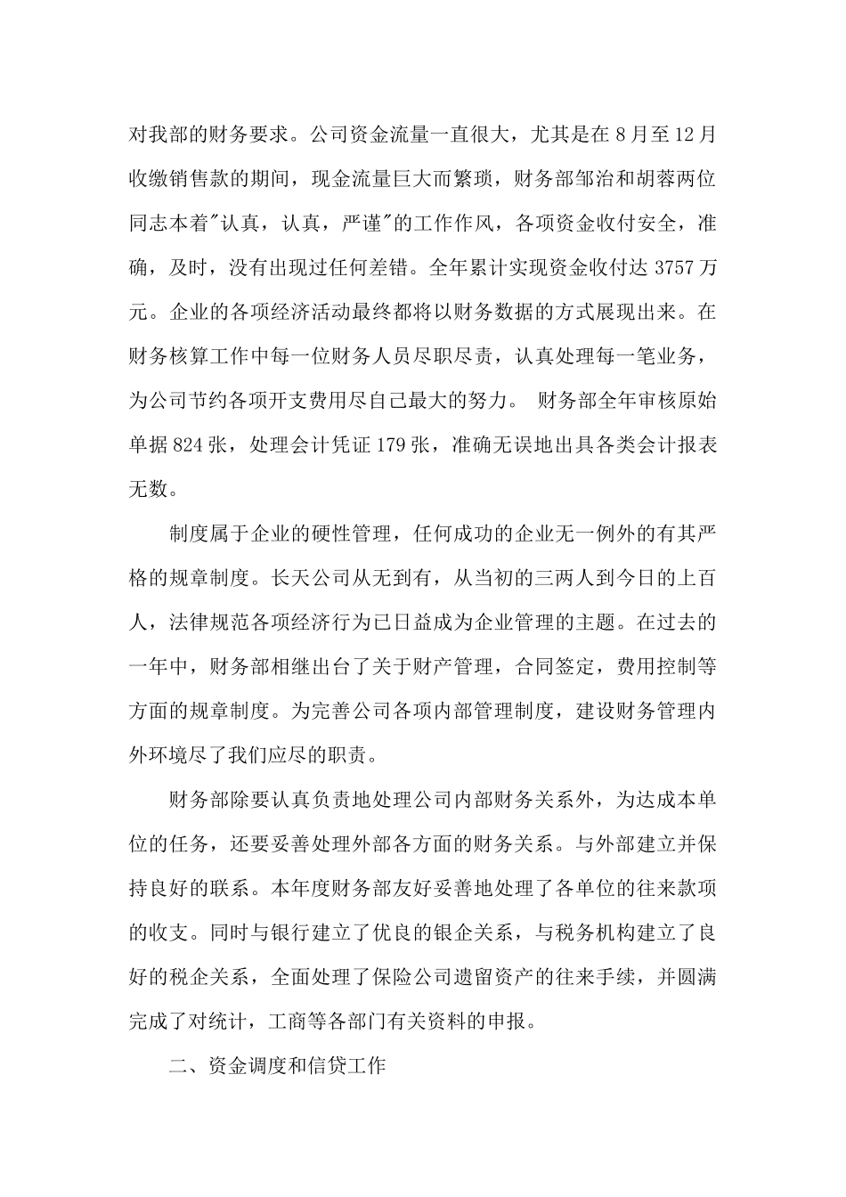 财务二月份工作总结报告_第2页