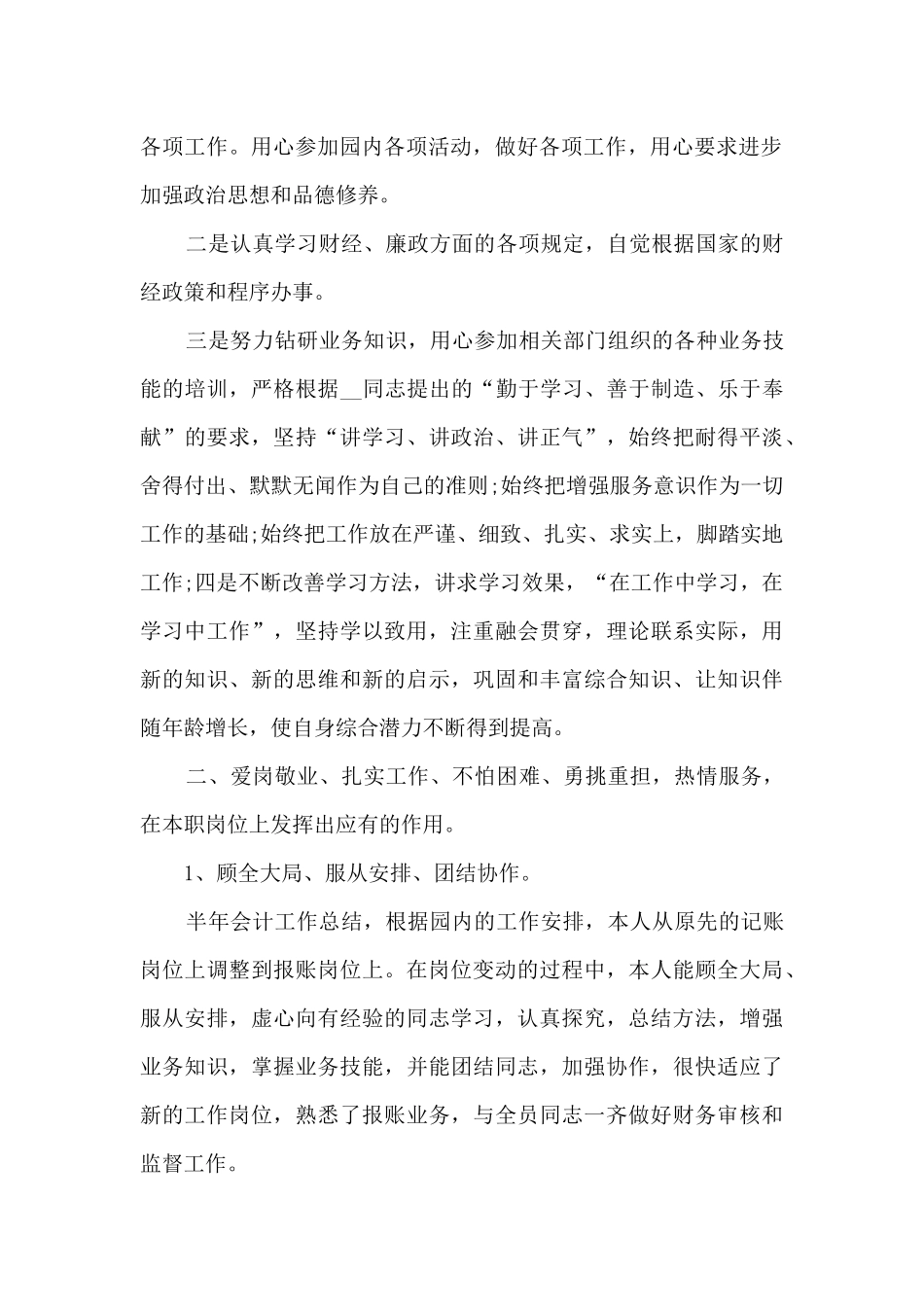 财务人员上半年工作总结和下半年工作安排汇报5篇_第2页