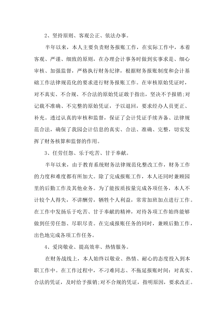 财务人员上半年工作总结和下半年工作安排汇报5篇_第3页