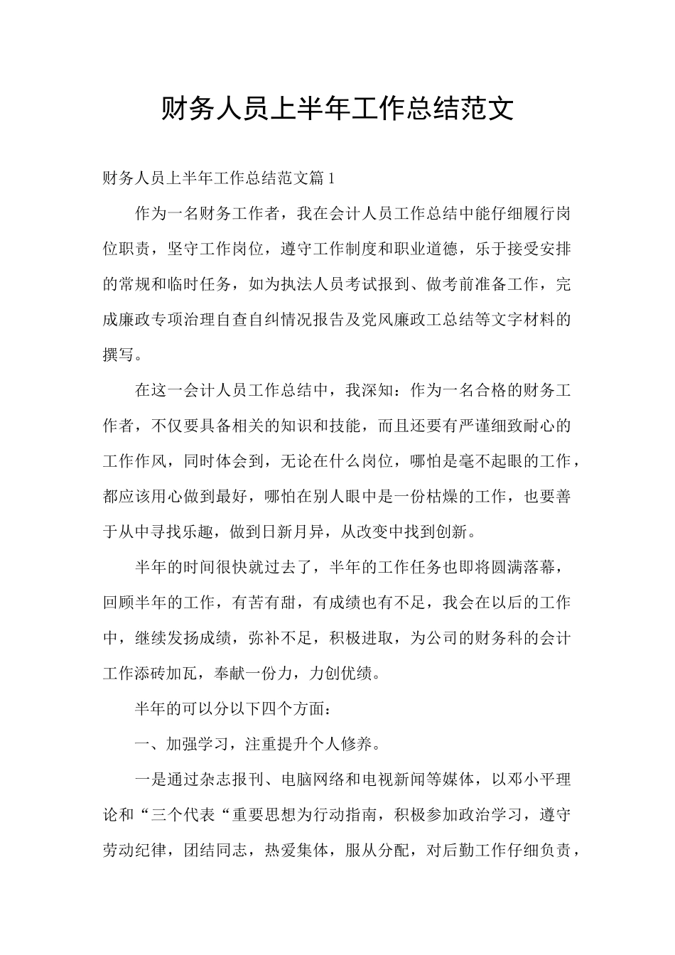 财务人员上半年工作总结范文_第1页