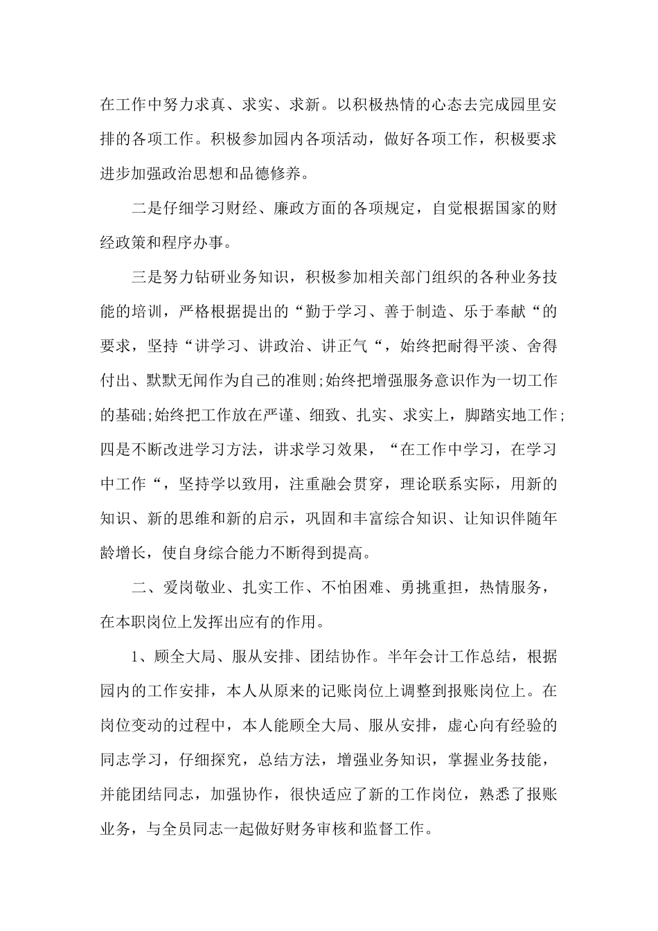 财务人员上半年工作总结范文_第2页