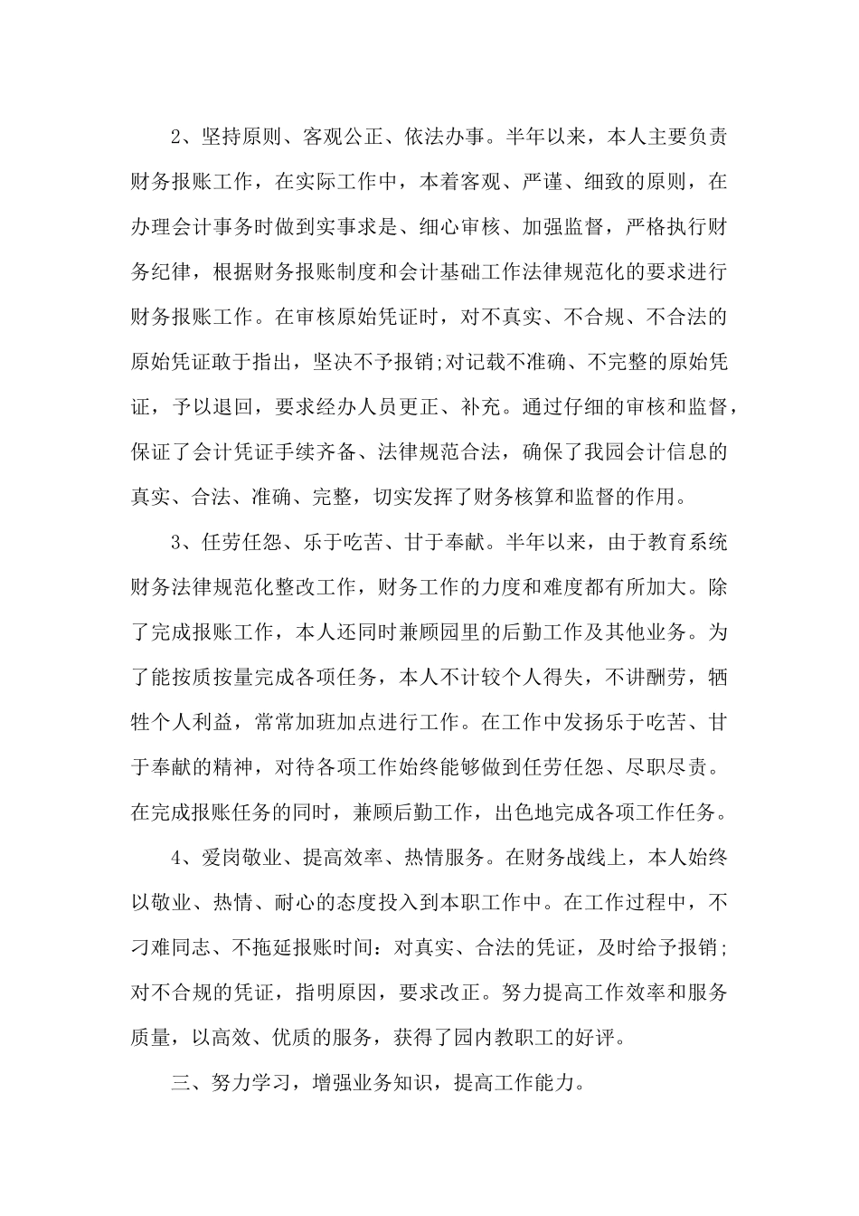 财务人员上半年工作总结范文_第3页