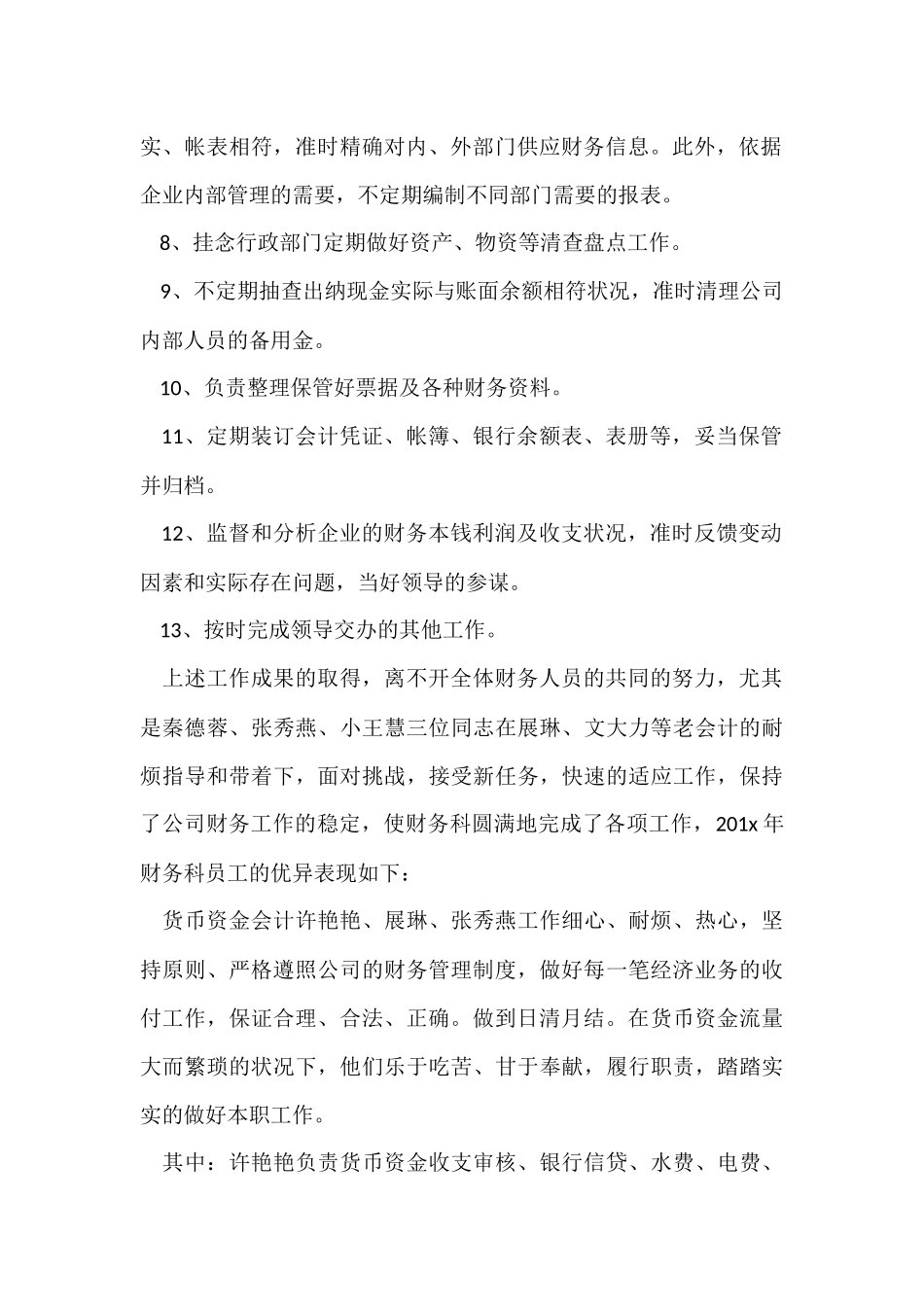 财务人员个人工作总结2000字_第2页