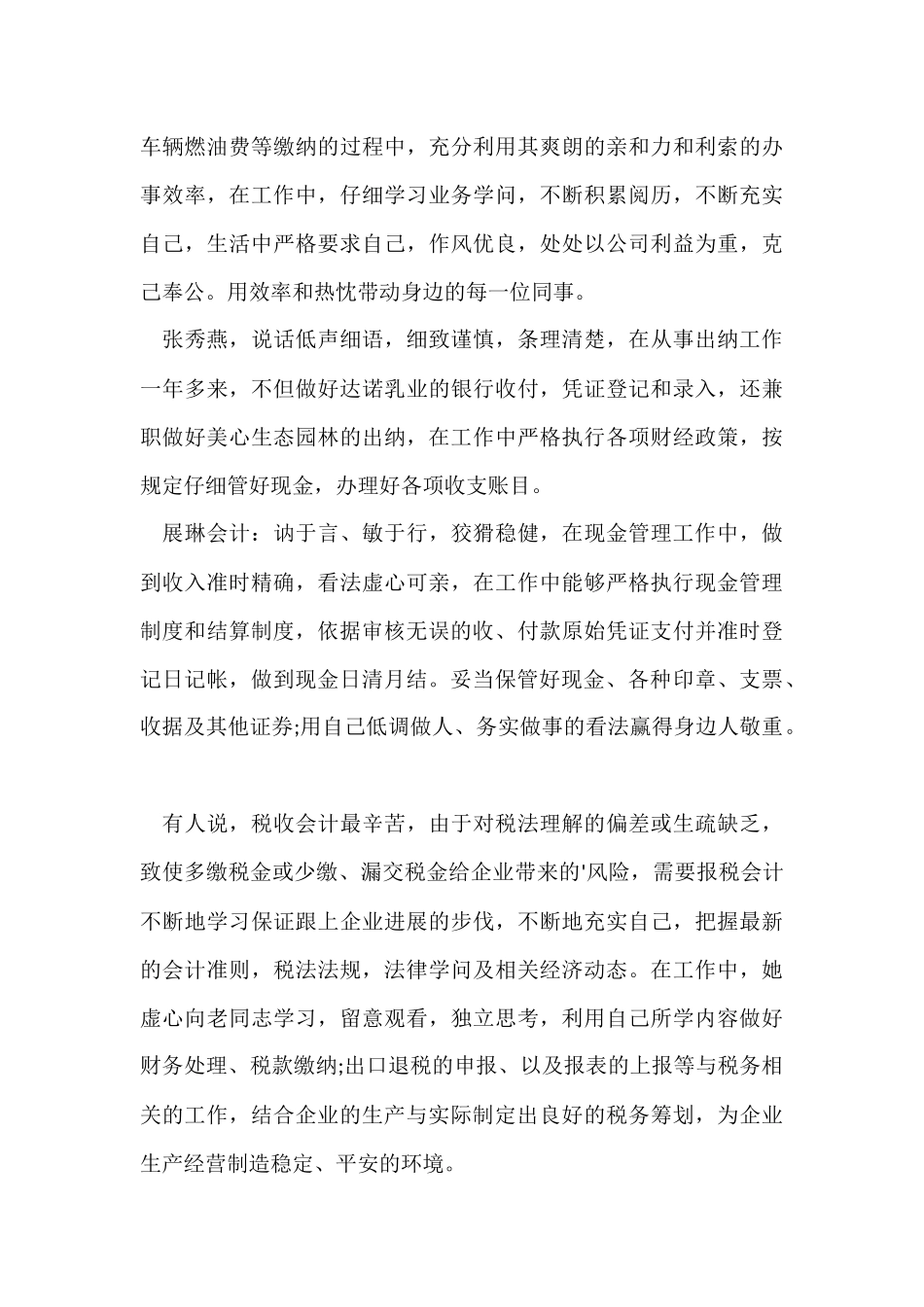 财务人员个人工作总结2000字_第3页