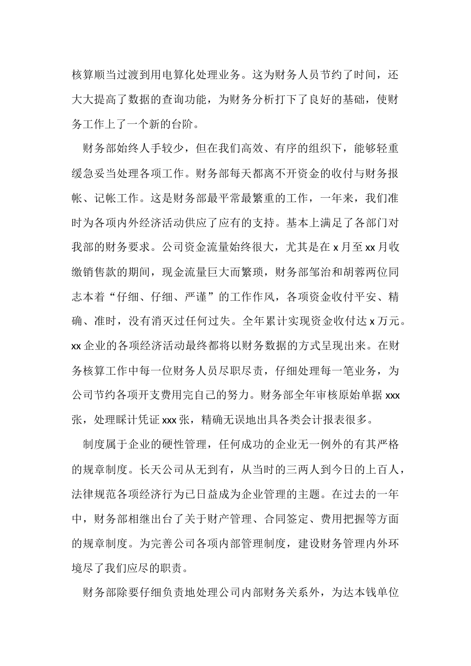 财务人员个人年度简洁工作总结_第2页