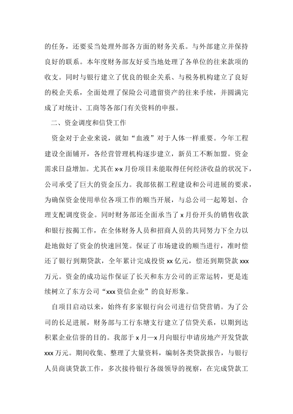 财务人员个人年度简洁工作总结_第3页