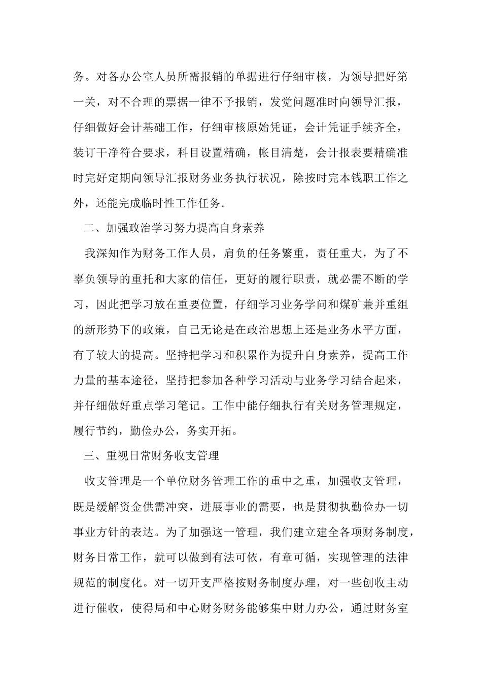 财务人员6月份工作总结_第2页