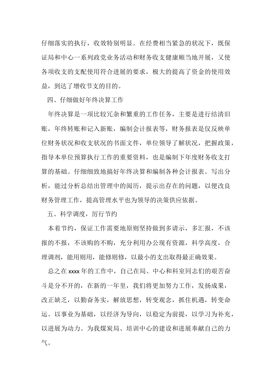 财务人员6月份工作总结_第3页