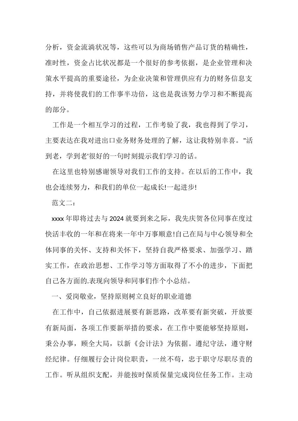 财务人员5月份工作总结_第2页