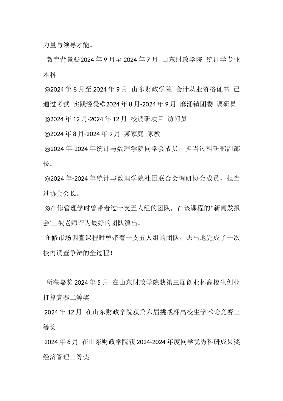 财务人员个人简历_第2页