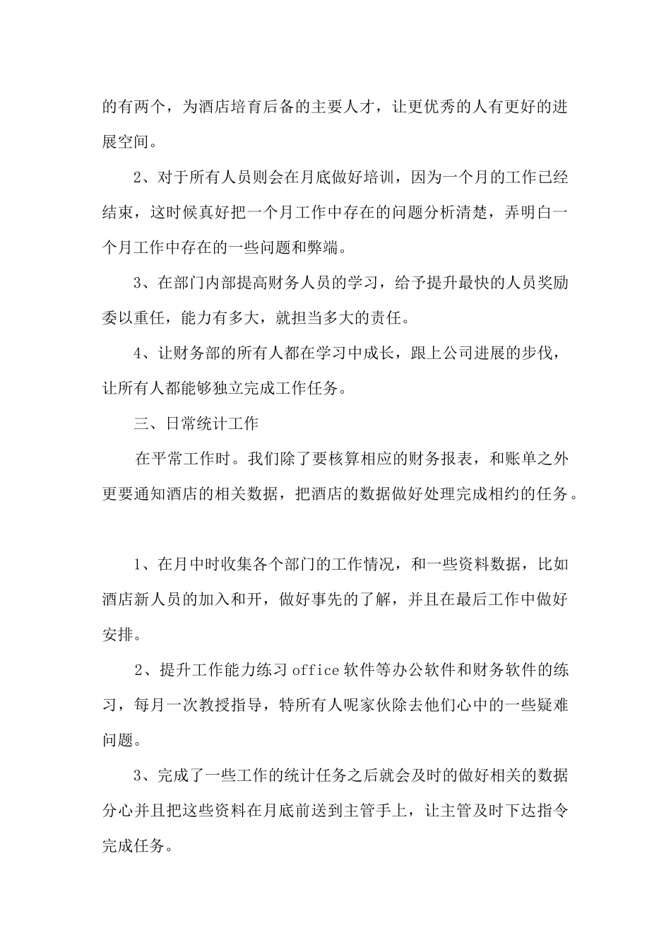 财务人员个人年度工作计划安排_第2页