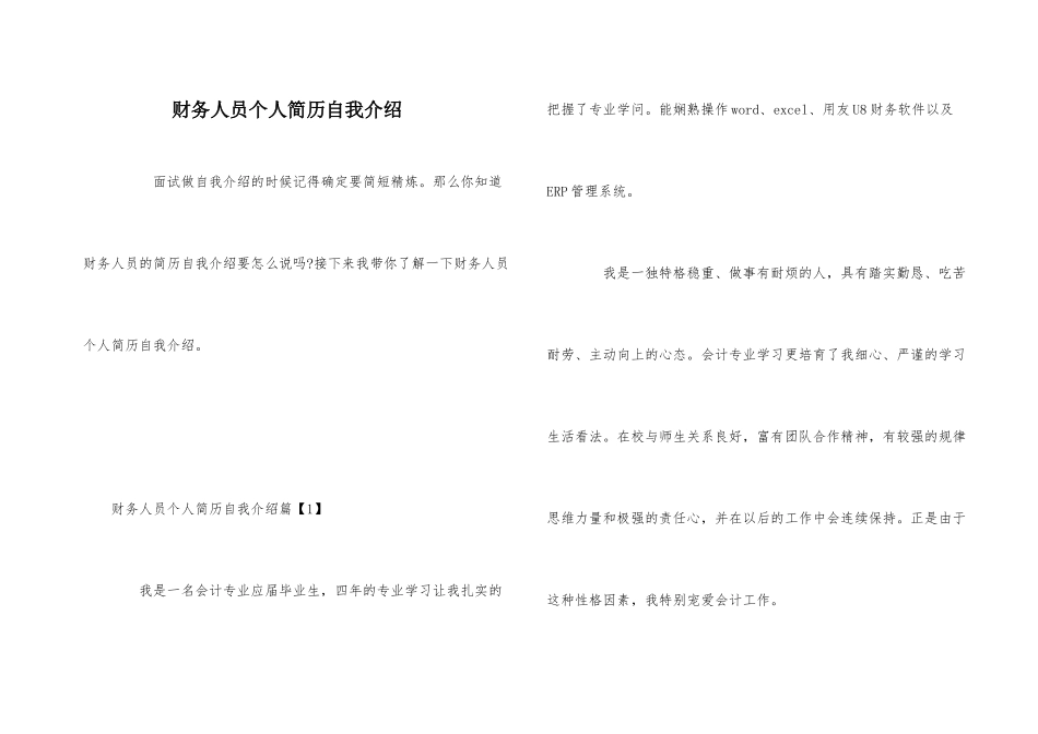 财务人员个人简历自我介绍_第1页