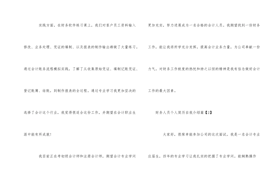 财务人员个人简历自我介绍_第2页