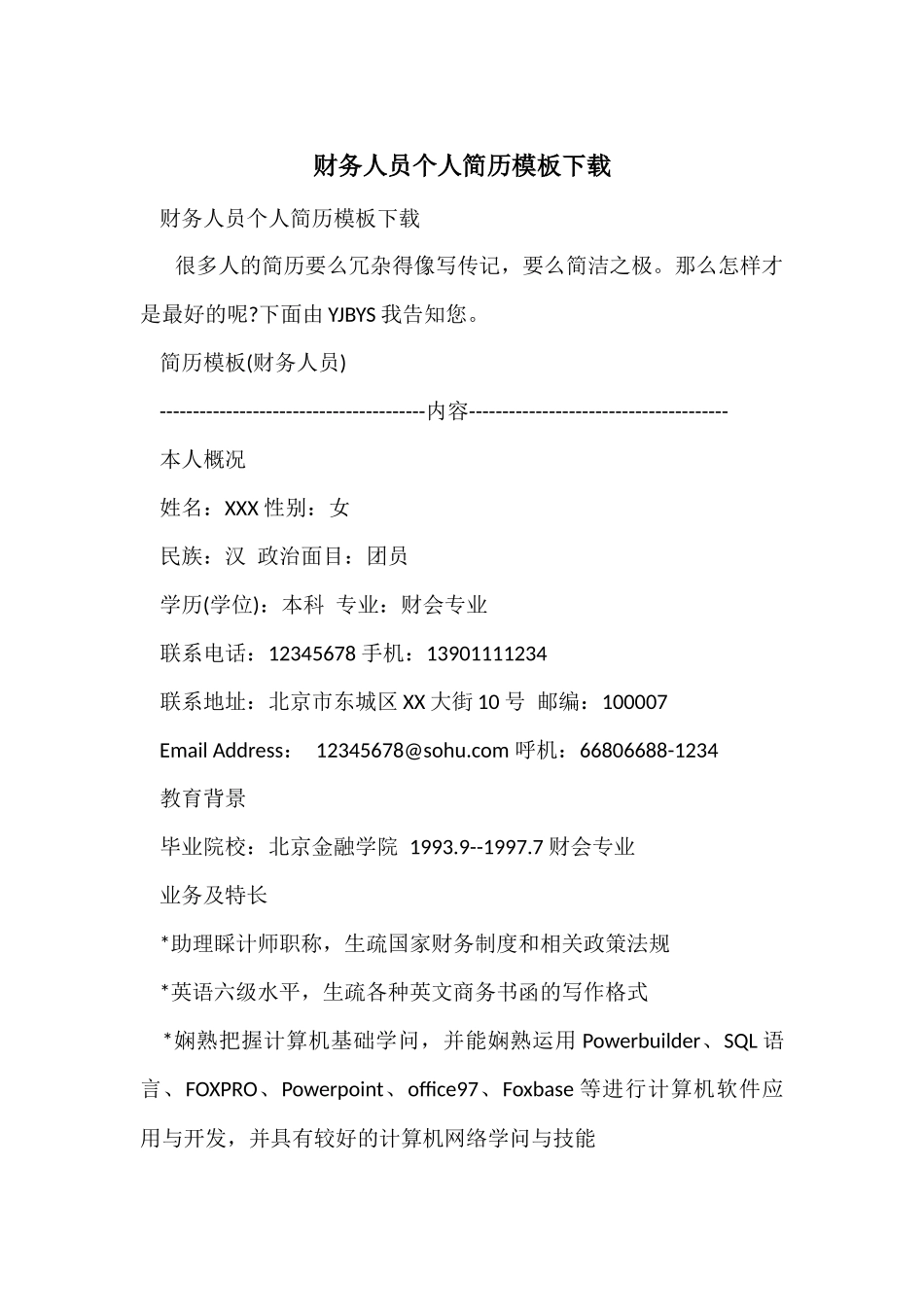 财务人员个人简历模板下载_第1页