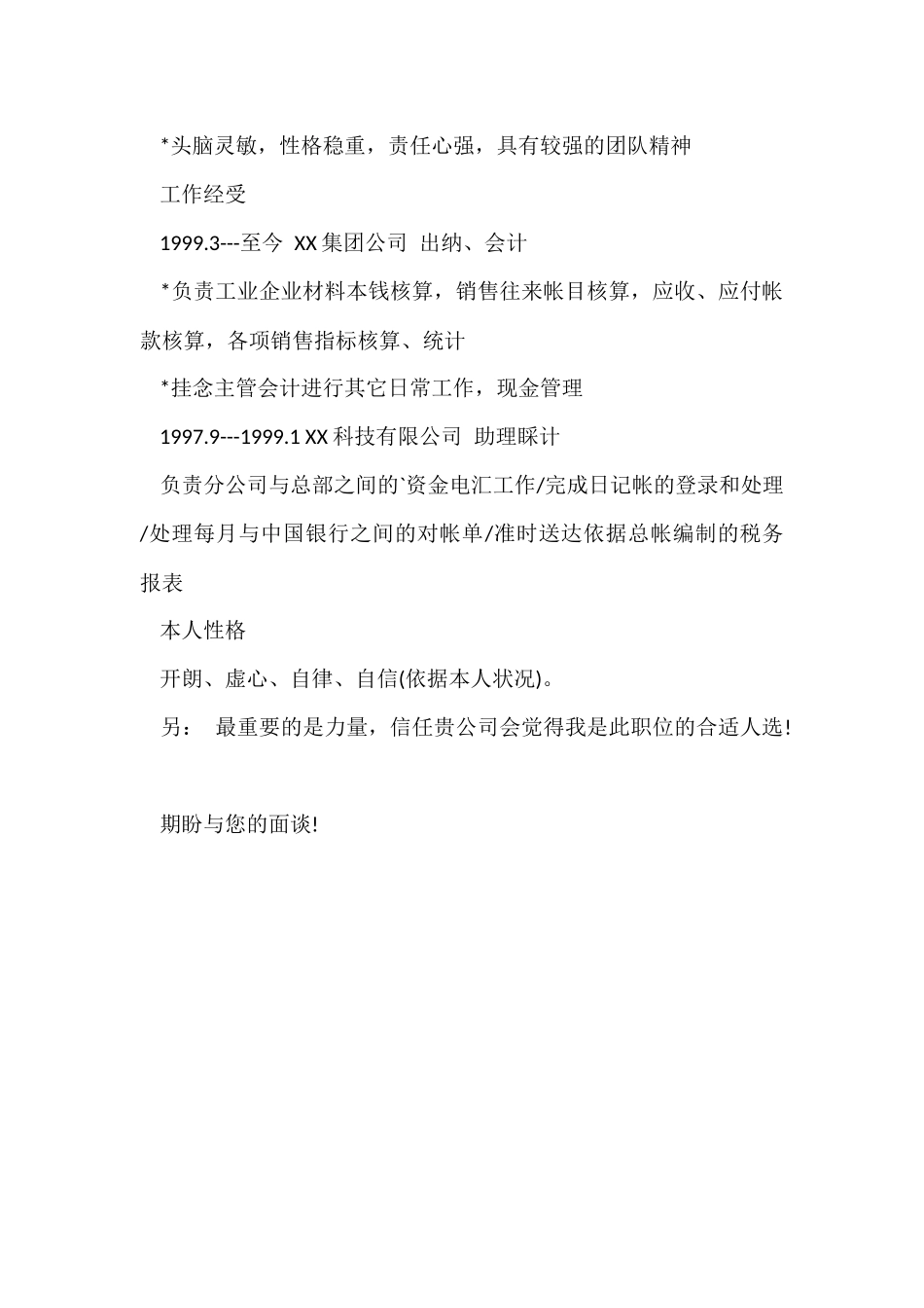 财务人员个人简历模板下载_第2页