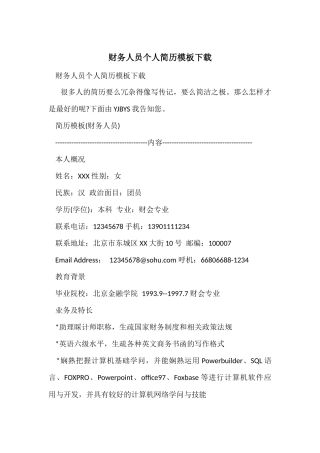 财务人员个人简历模板下载