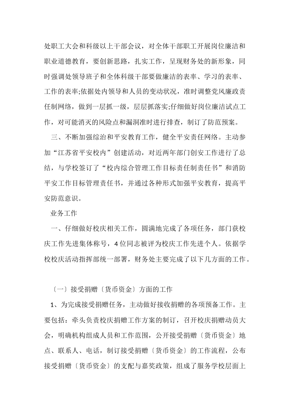 财务人员个人工作总结集合七篇_第2页
