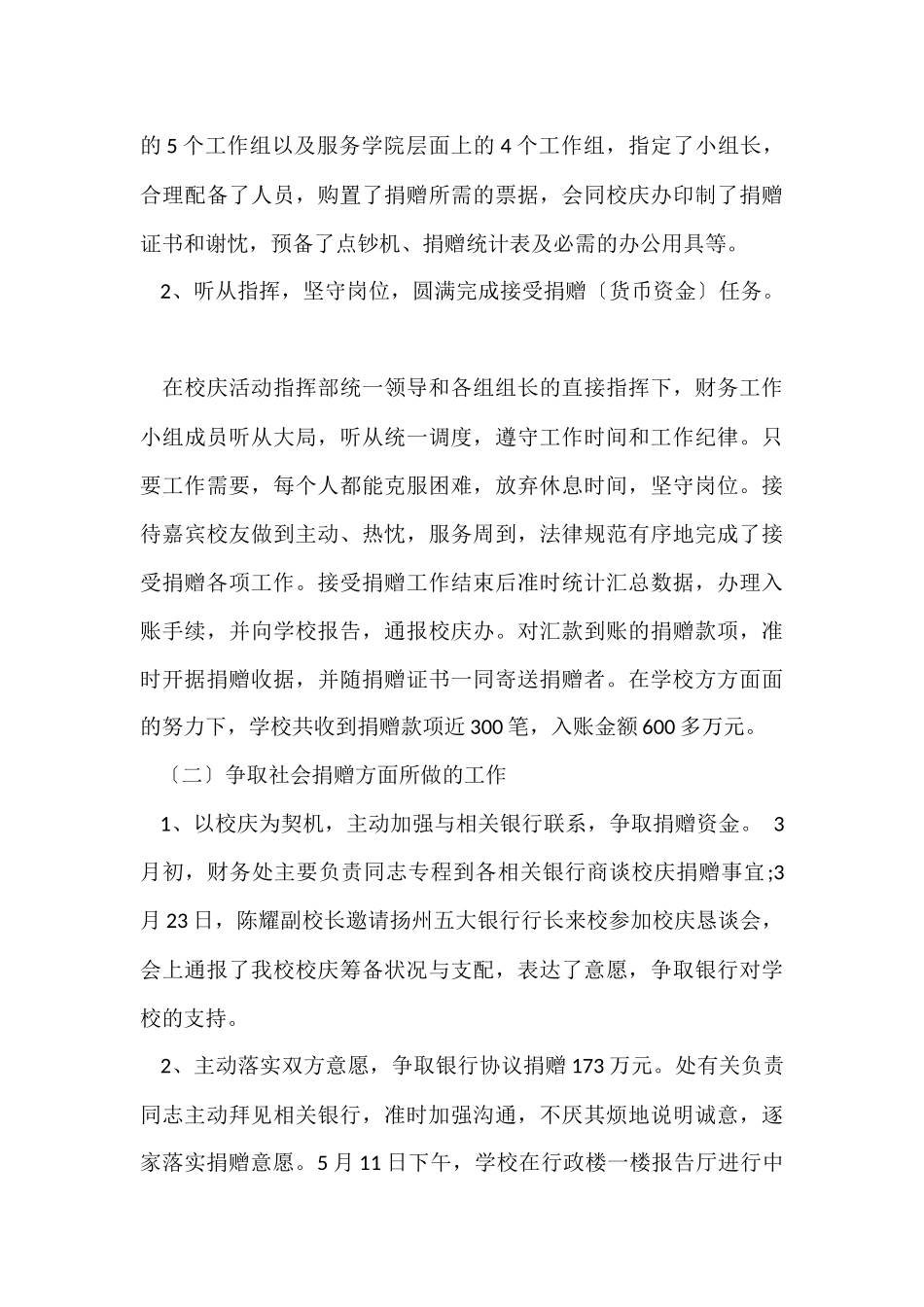 财务人员个人工作总结集合七篇_第3页