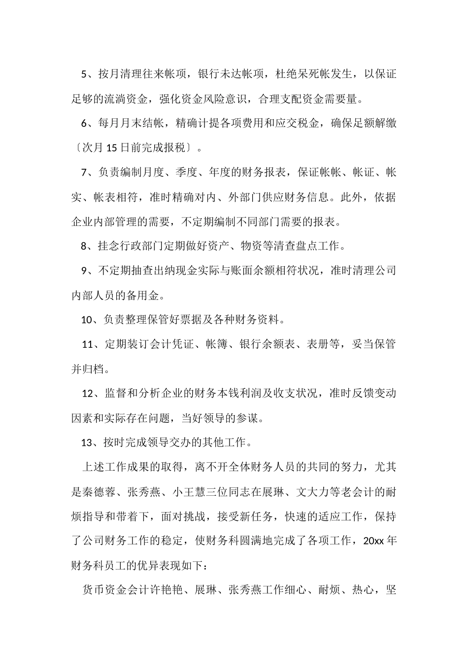 财务人员个人工作总结（11篇）_第2页