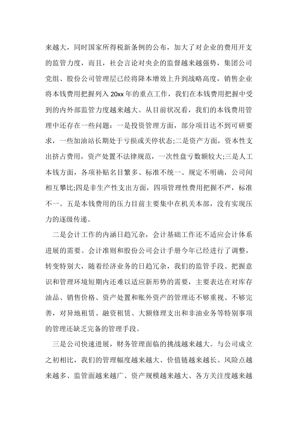 财务人员个人简洁的工作总结（5篇）_第2页