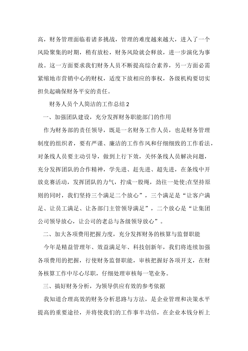 财务人员个人简洁的工作总结（5篇）_第3页