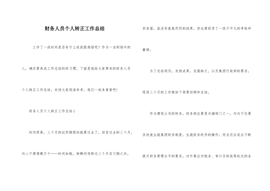 财务人员个人转正工作总结_第1页
