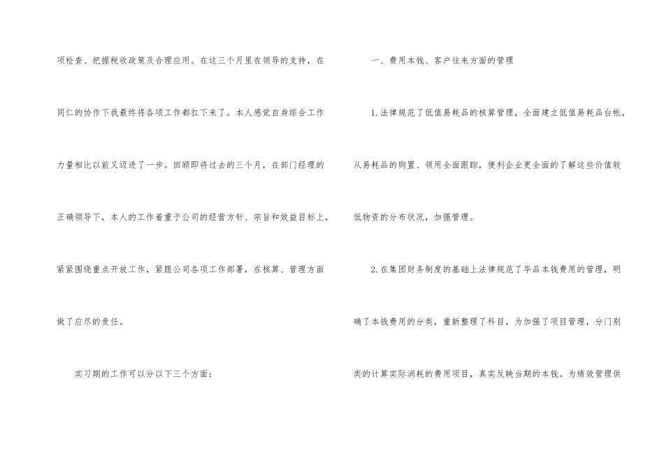 财务人员个人转正工作总结_第2页