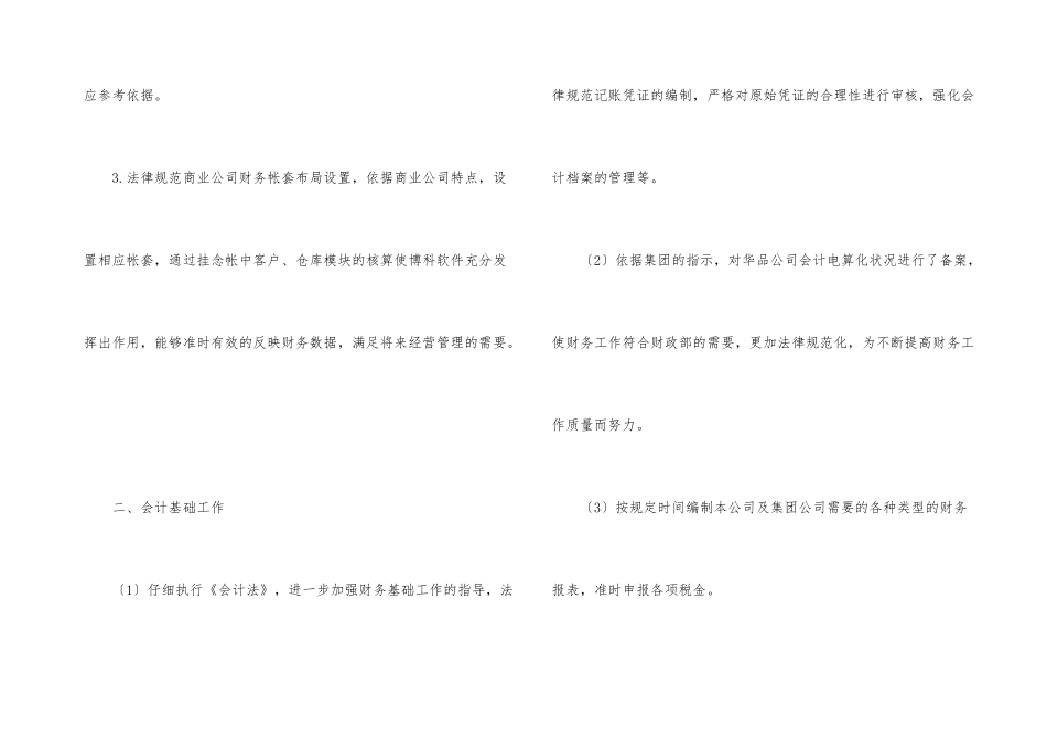 财务人员个人转正工作总结_第3页