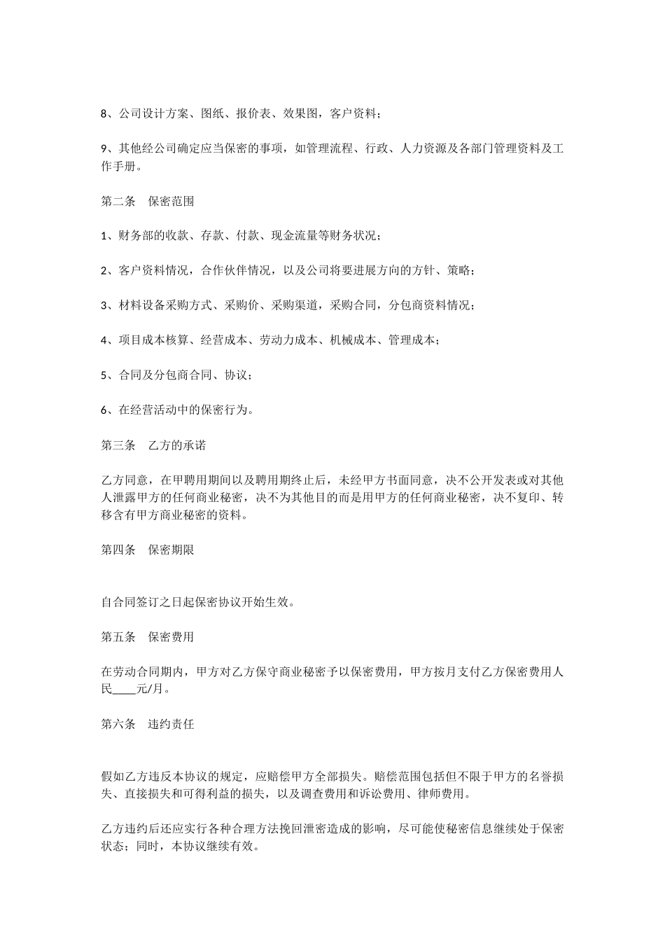 财务人员保密协议范本_第2页