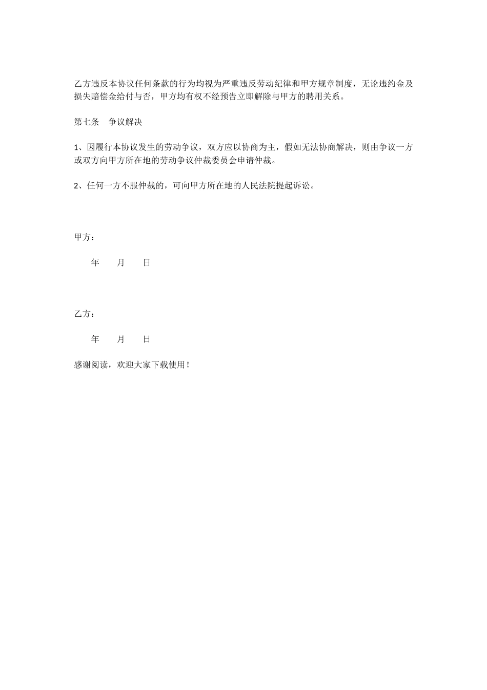 财务人员保密协议范本_第3页