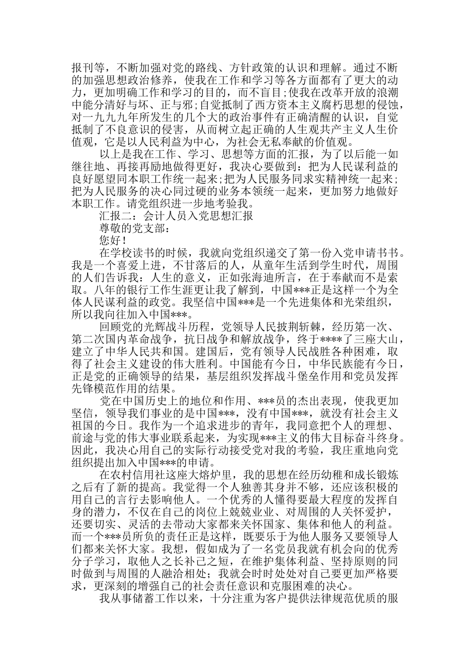 财务人员入党思想汇报_第2页