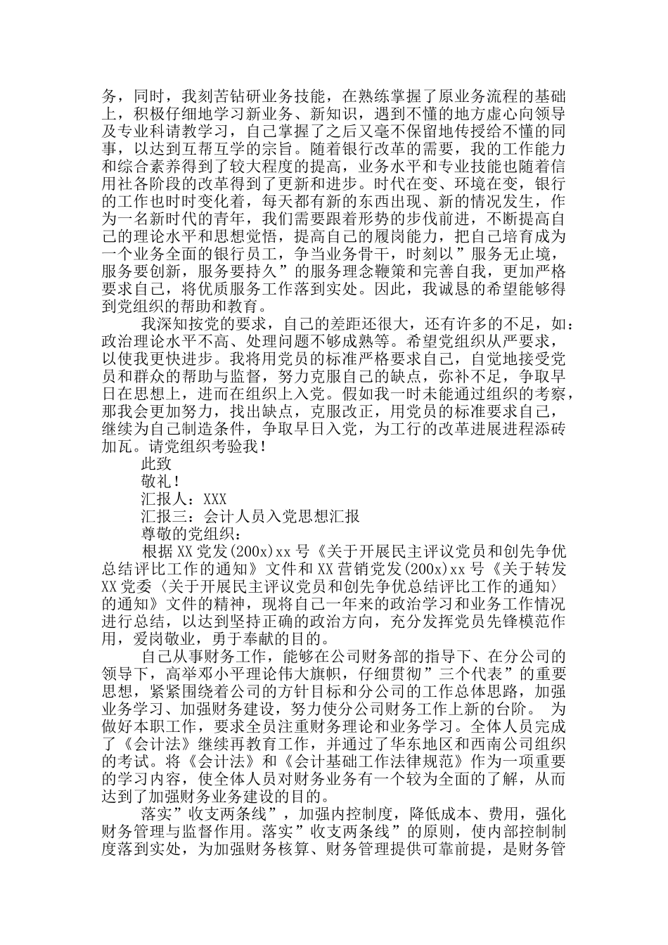 财务人员入党思想汇报_第3页
