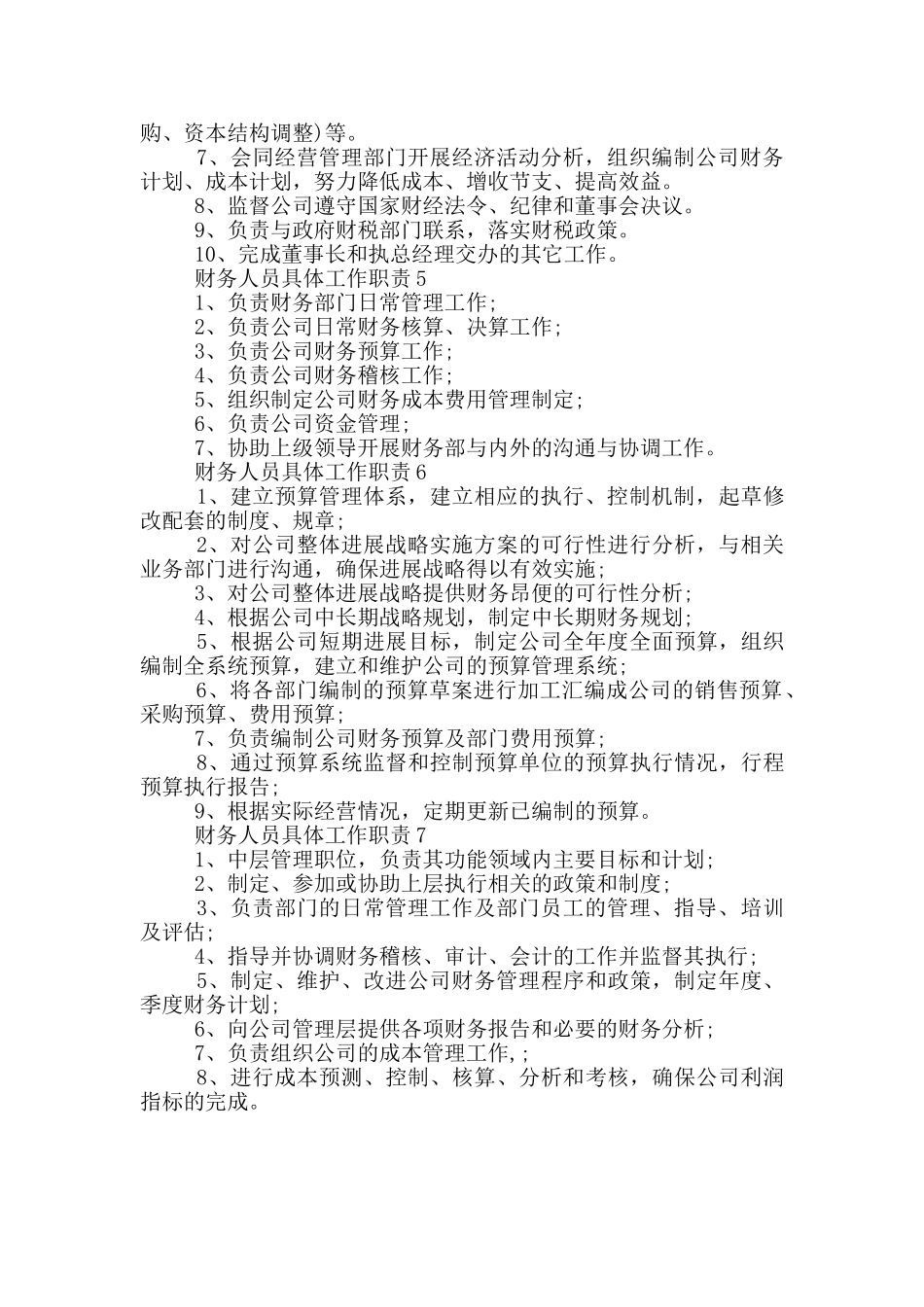 财务人员具体工作职责_第2页