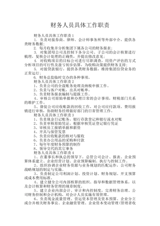 财务人员具体工作职责