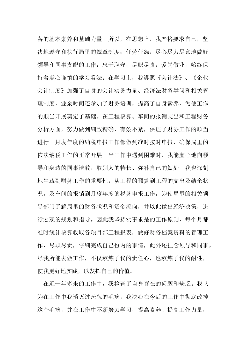 财务人员个人述职报告10篇_第2页