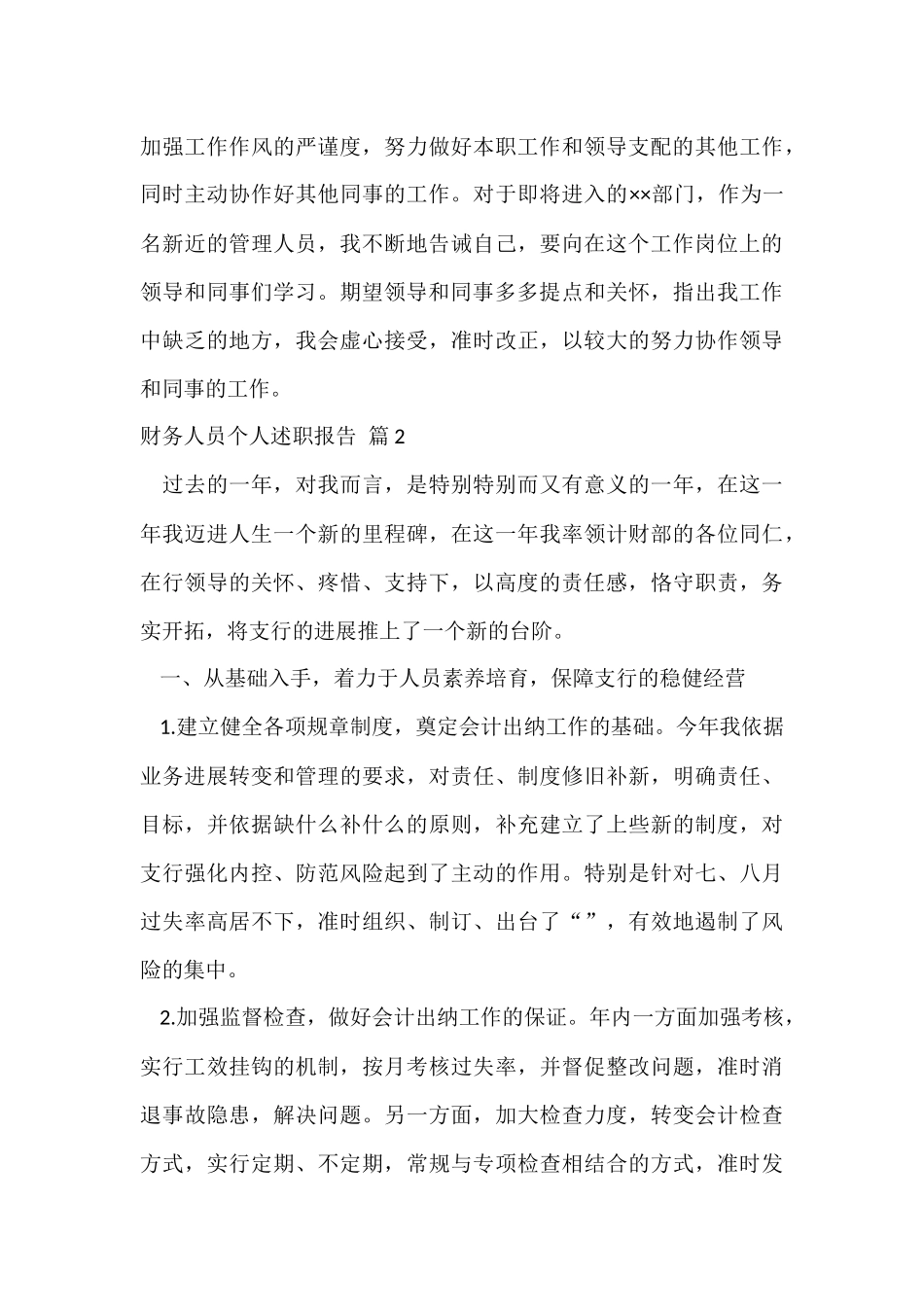 财务人员个人述职报告10篇_第3页