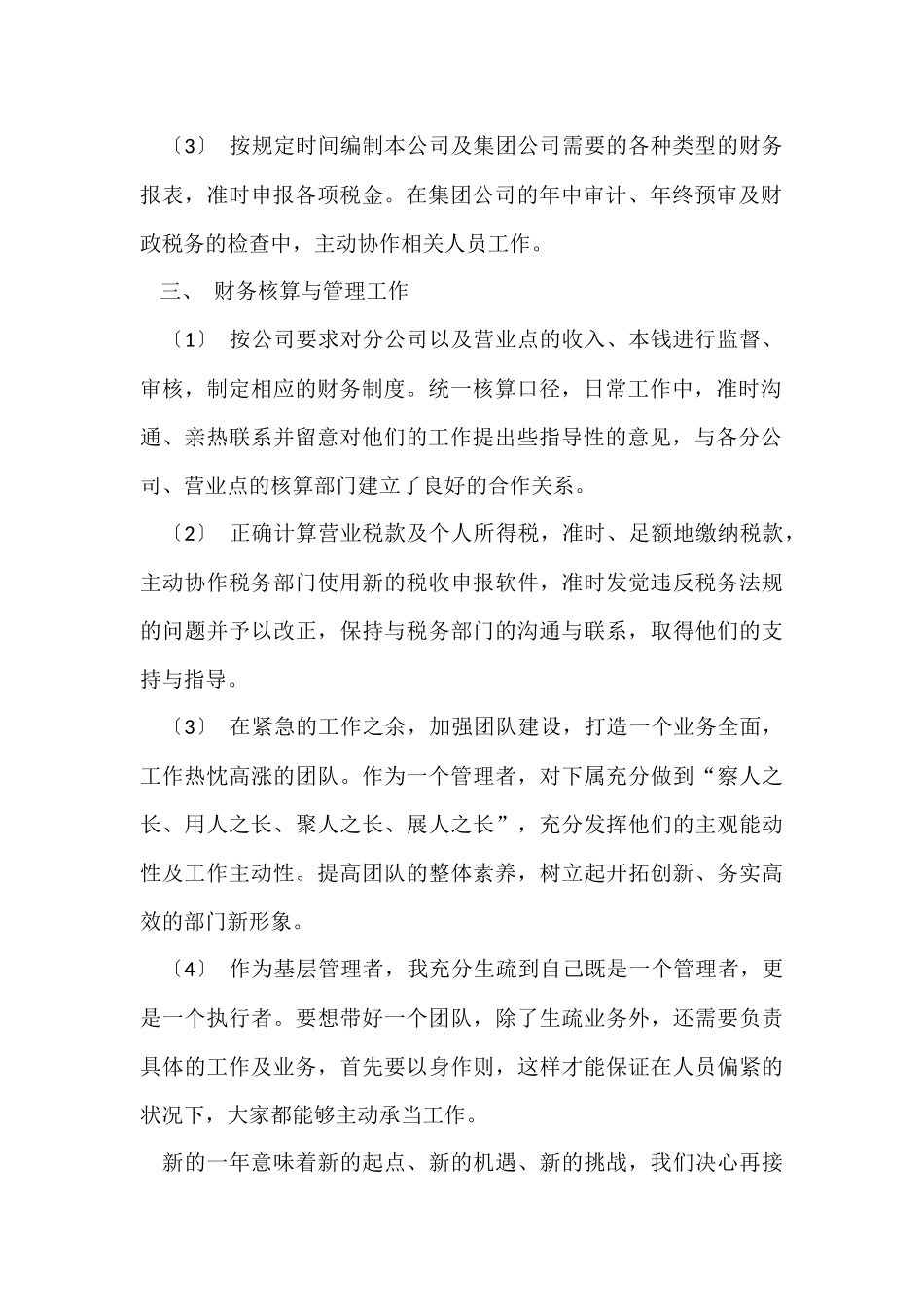 财务人员优秀工作总结格式_第2页