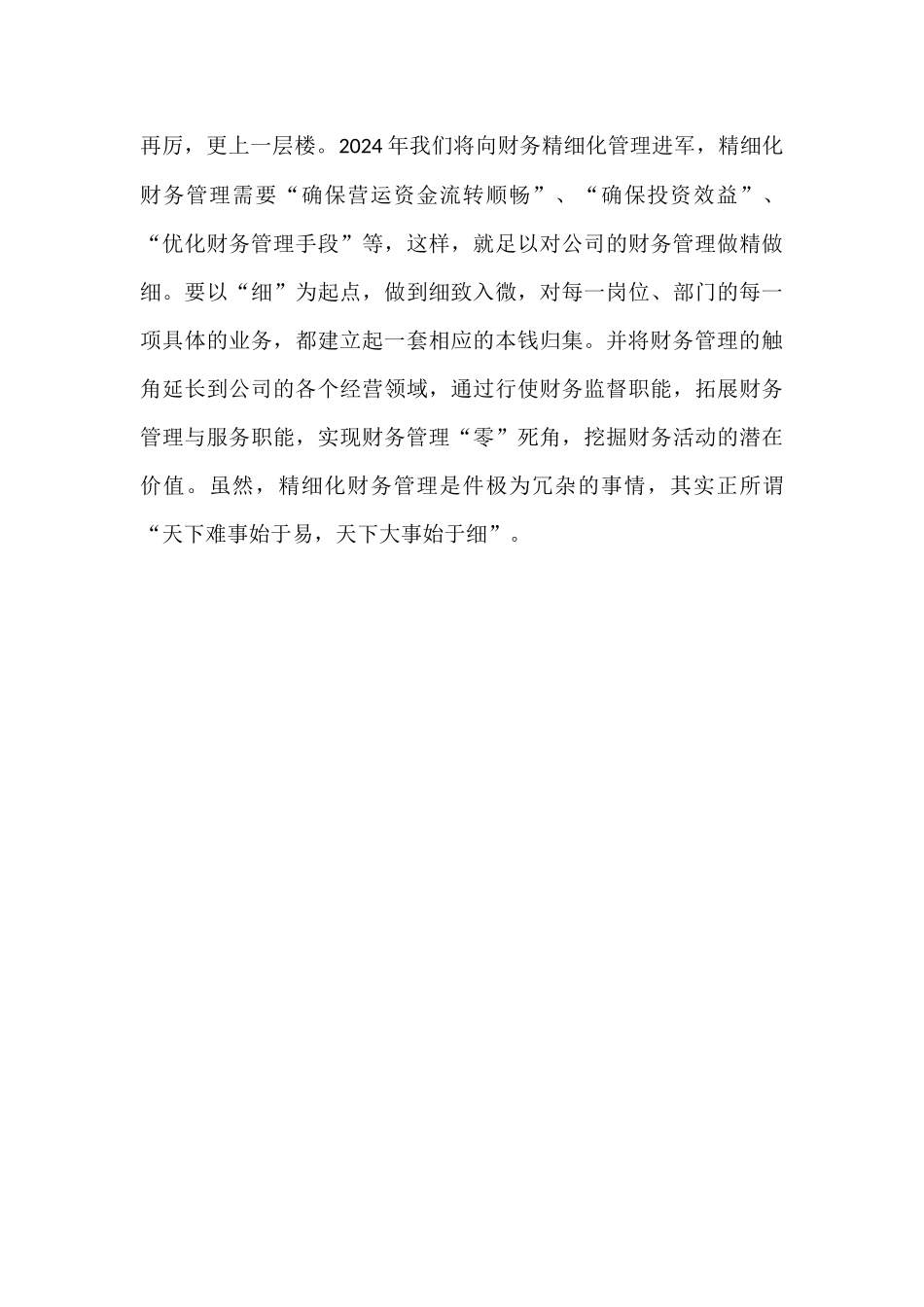 财务人员优秀工作总结格式_第3页