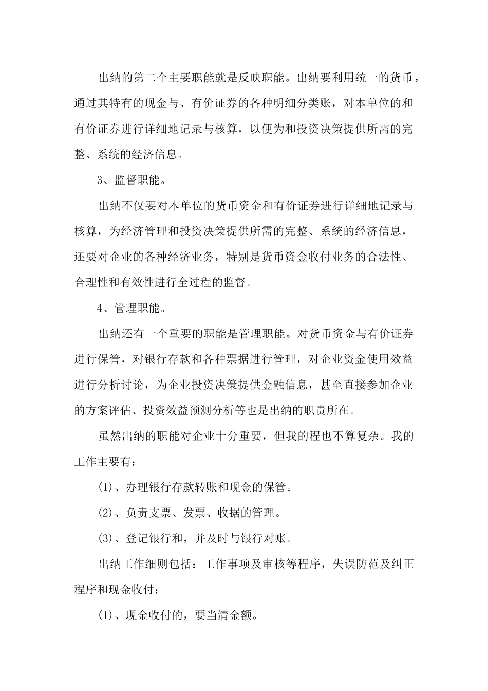 财务人员实习期工作总结5篇_第2页