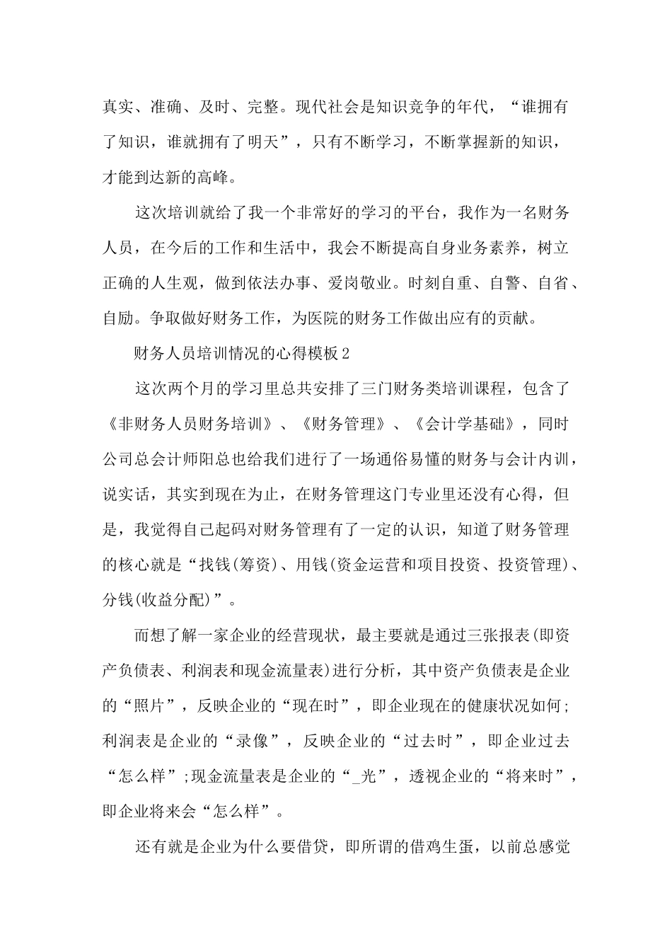 财务人员培训情况的心得5篇_第2页