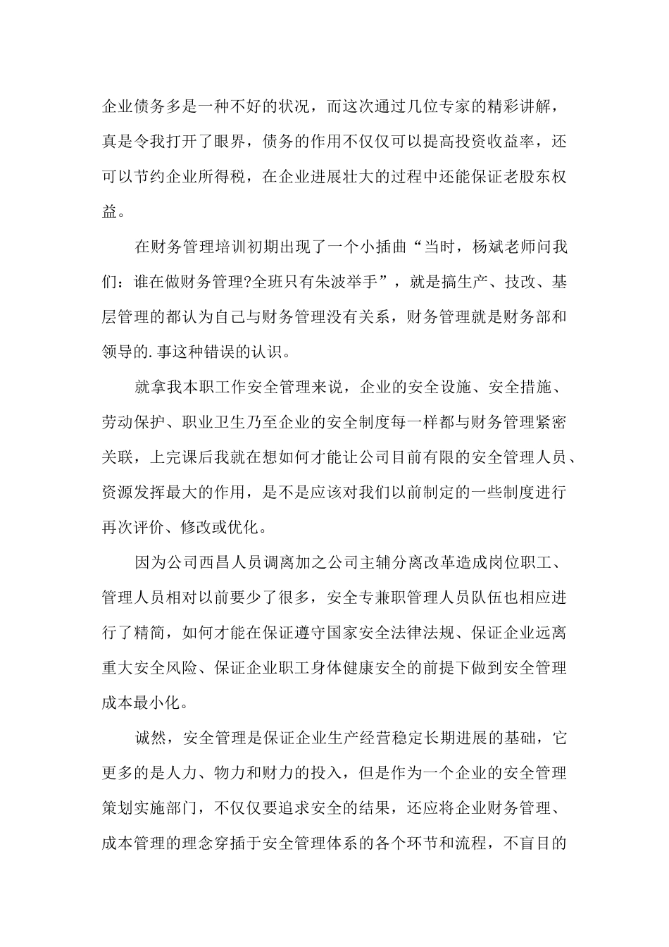 财务人员培训情况的心得5篇_第3页